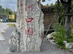 -东营园博园