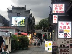 -东西巷