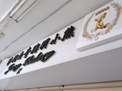 -珍妮曲奇聪明小熊(尖沙咀店)