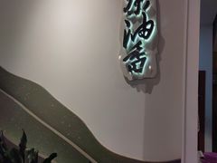 -茶油香闽南菜·花园餐厅(前埔店)