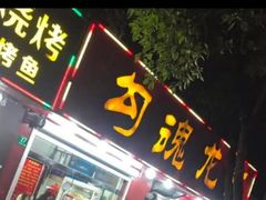 门面-龙虾奇迹(大华三路店)