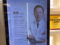 -牙博士口腔品牌连锁(昆山城区店)