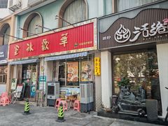 -華歡冰室-WahFoon(吉大店)