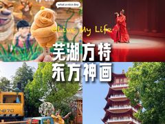 -芜湖方特东方神画