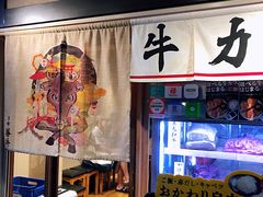 -炸牛排 京都胜牛(京都站前店)