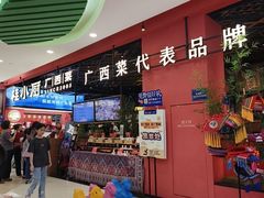 -桂小厨广西菜(印象城店)