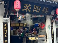 -荣阳楼(山塘街店)