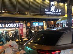 -巴厘龙虾·榜首油焖大虾(旗舰店·万松园)