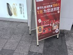 -薛记炒货(南京福园街店)