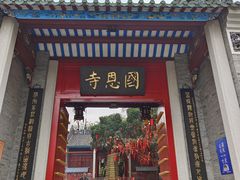 -国恩寺