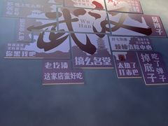 -不是烧烤·武汉烧烤·地道湖北菜(大成路店)