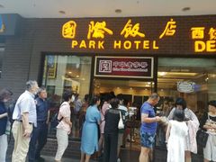 门面-国际饭店·帆声西饼屋(黄河路店)