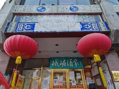 门面-峨嵋酒家(地安门店)
