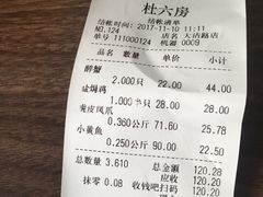 账单-杜六房(大沽路店)