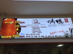 -蔓姐北京烤鸭(芙蓉广场店)