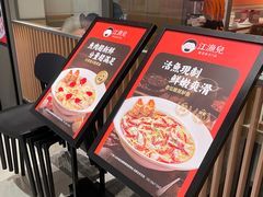 -江渔兒酸菜魚專門店(顺盈时代广场店)