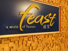 -盛宴自助餐厅(运达喜来登店)