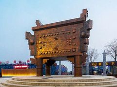 -中华郡文化旅游景区