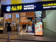 -银泰百货(舟山临城店)