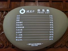 -浣溪沙富硒温泉