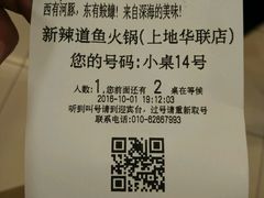 账单-新辣道鱼火锅(上地华联店)