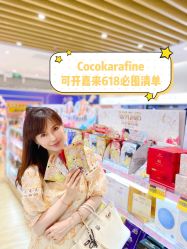 -cocokarafine可开嘉来