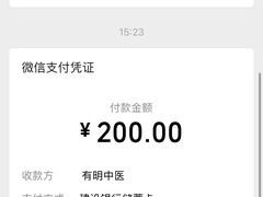 -北京有明中医诊所