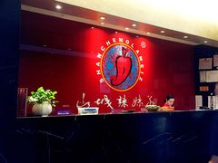 -山城辣妹子(定福庄店)