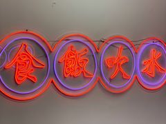 -澳门陈光记烧味饭店(万象城店)