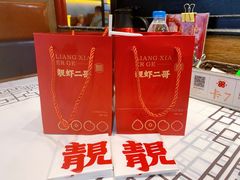 -靓虾二哥·龙虾馆(大塘总店)