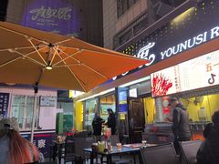 -有奴思烤肉·清真(正宁路店)
