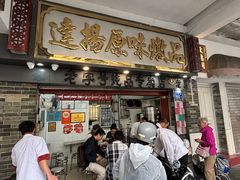 -達揚原味燉品(文明路店)