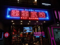 -喜喜水饺