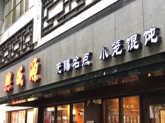 -熙盛源(凤凰街店)