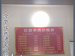 -红霞米线(海州古城店)