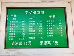 菜单-李小老烧饼(常营民族家园店)