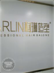 -柯琳造型