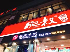 门面-蜜雪冰城(托乐嘉店)