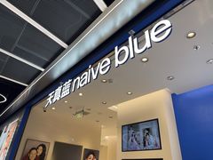 -天真蓝照相馆(五角场百联又一城店)