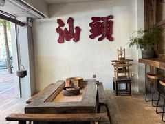 -成川茶店·潮汕工夫浓茶(万象店)