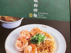 -麦奀云吞面世家 山顶店(山顶广场店)