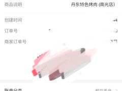 -丹东特色烤肉(南光三部店)