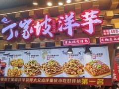 -周小亮丁家坡洋芋(全国总店)