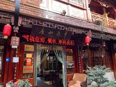 -华冠悠岚·庭院餐厅(青城后山店)