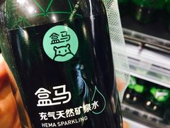 -盒马鲜生(大成店)