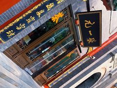 -张一元(总店)