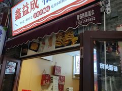 -劈柴院