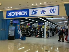 -迪卡侬(烟台万达店)