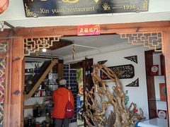 -心园餐厅·地道传统云南菜·三十年老店