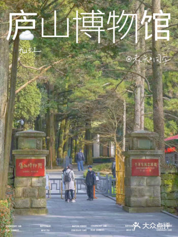 江西旅行｜庐山博物馆｜毛泽东旧居